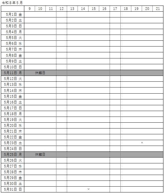 5月予約状況