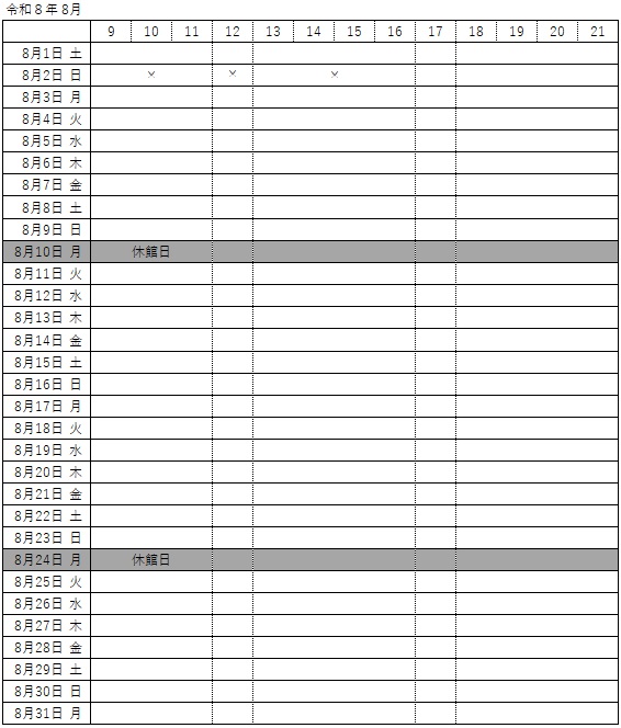 8月予約状況