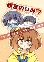 ヤングケアラーに関するまんがの表紙3