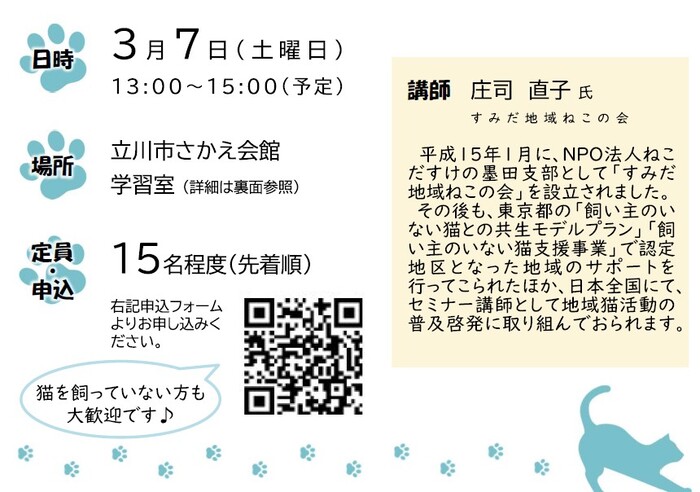 地域猫学習講座チラシ2