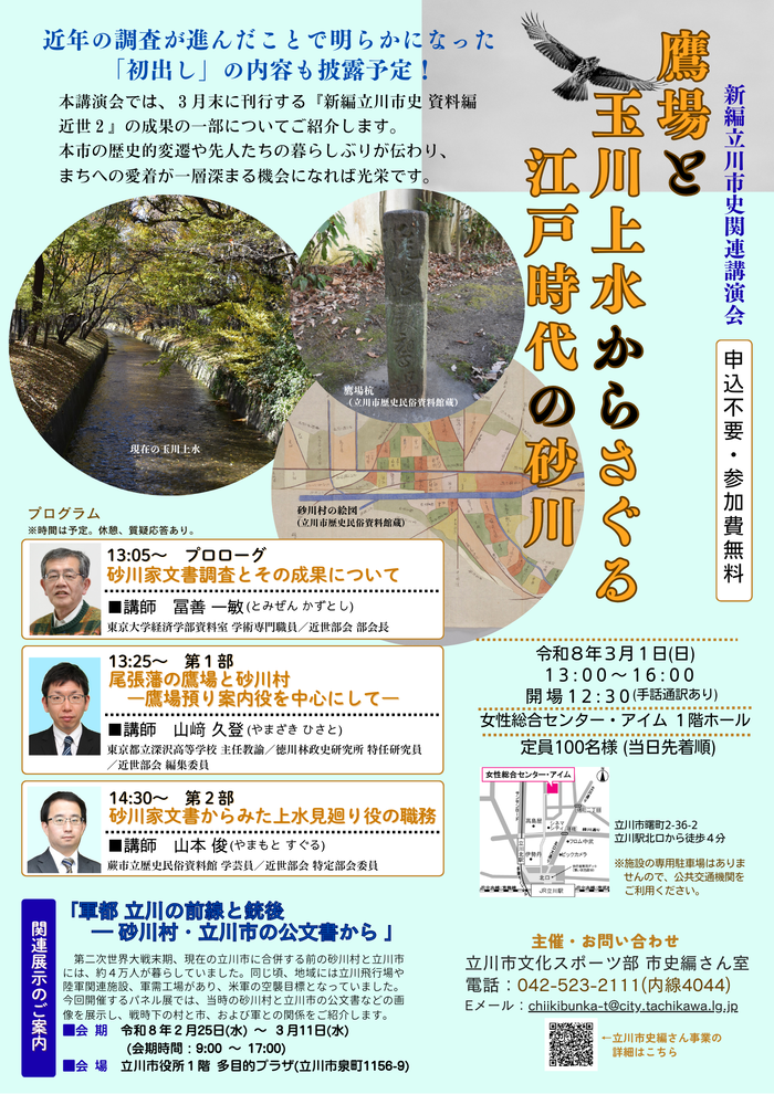 新編立川市史関連講演会ポスター