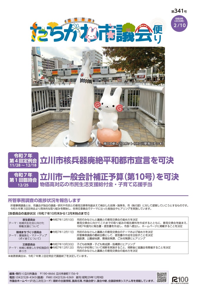 写真：市議会便り第341号　表紙