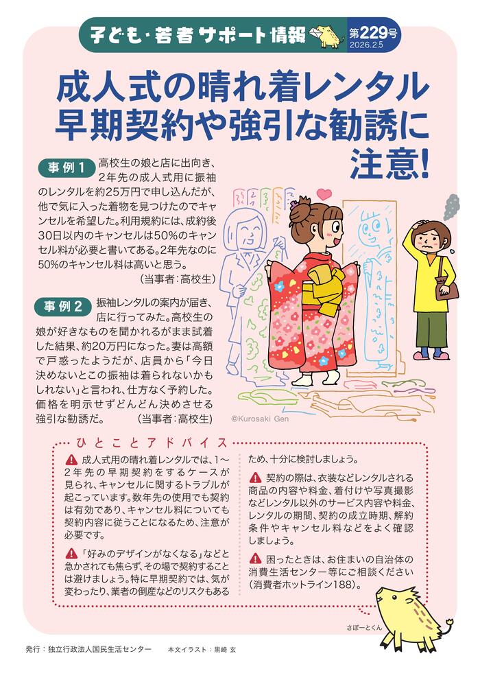 今日決めないと着られないかもと強引な勧誘に困っている女性のイラスト