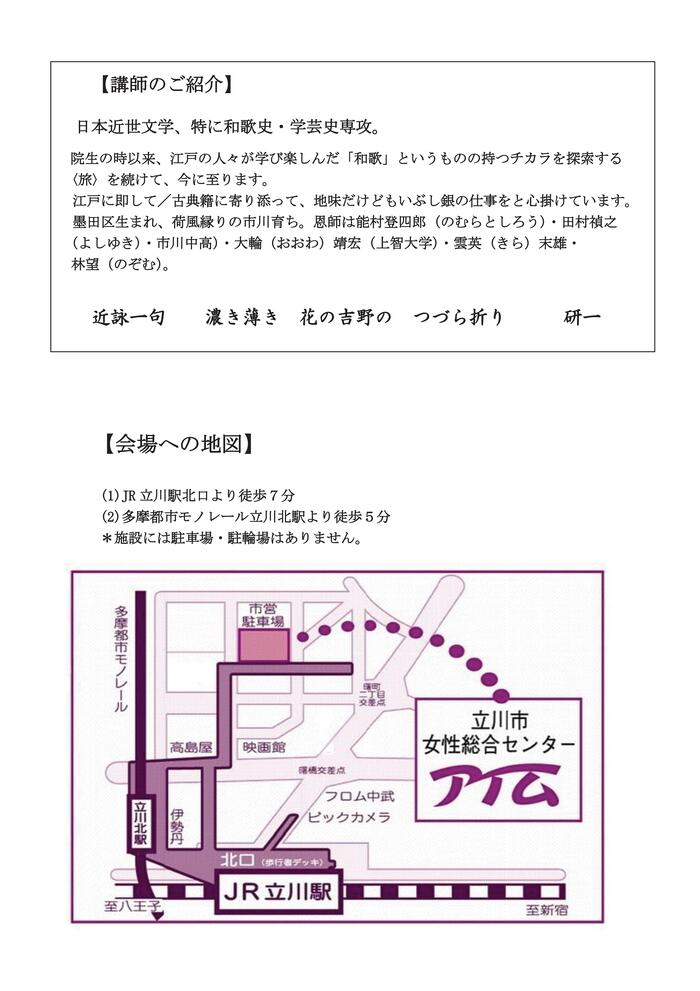 市民企画講座「和歌の楽しみ－みちのくの歌枕を訪ねて－」チラシ裏