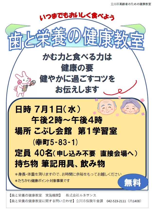 歯と栄養の健康教室ちらし