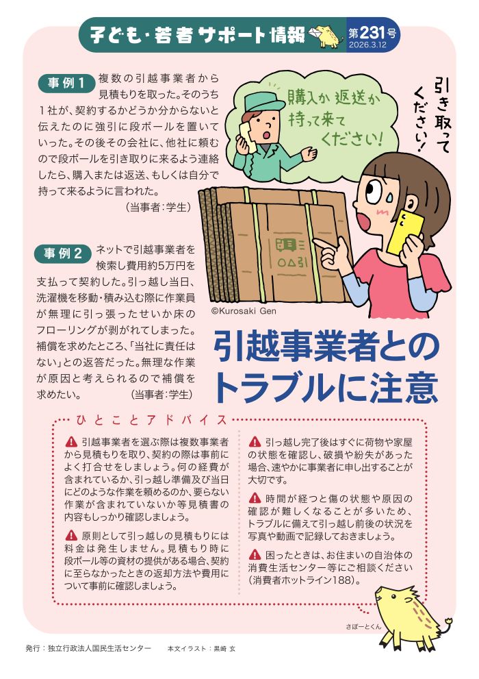 契約するかどうか分からないのに段ボールを置いていかれ困っている女性のイラスト
