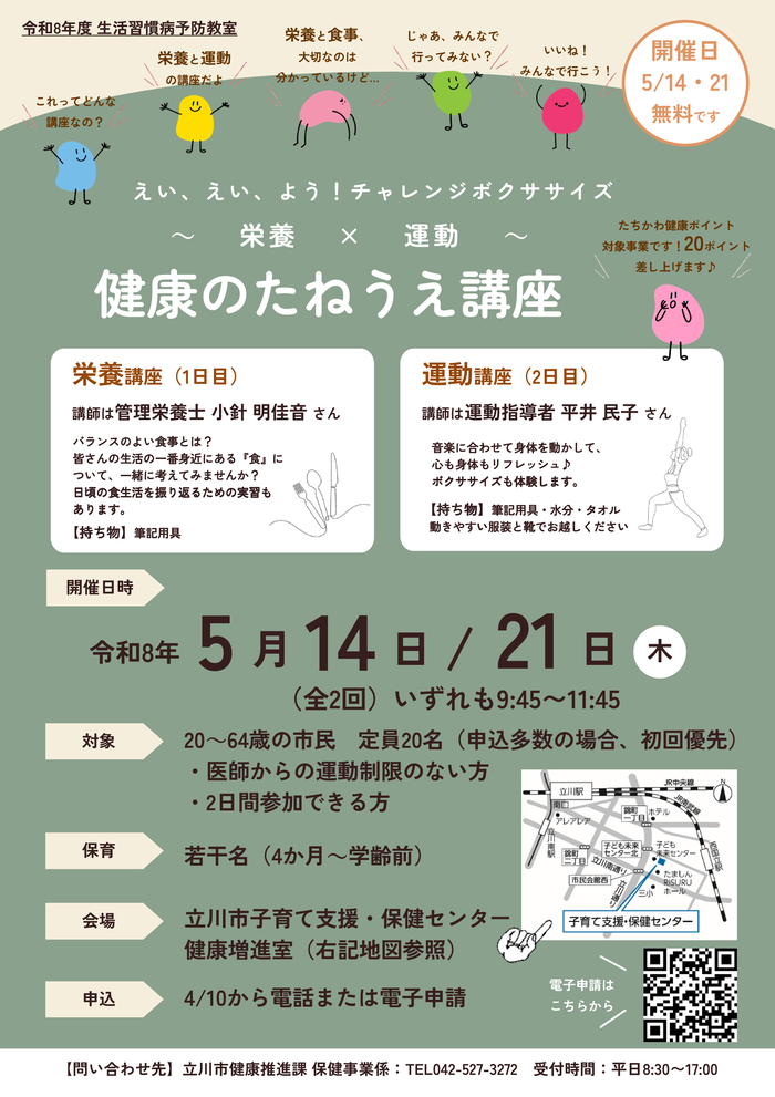 たねうえ講座チラシ