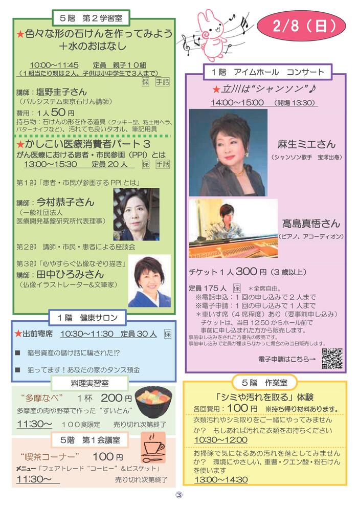 第24回くらしフェスタ立川3