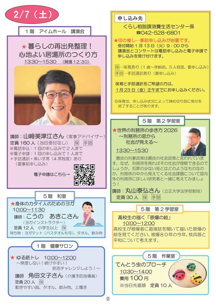 第24回くらしフェスタ立川2