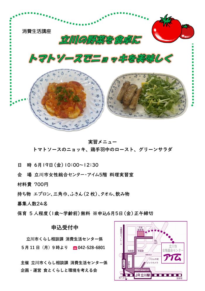 立川の野菜を食卓にチラシ