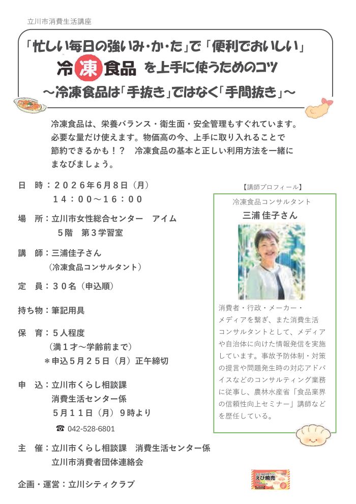 冷凍食品を上手に使うためのコツのチラシ