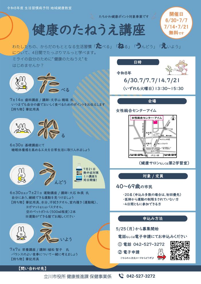 たねうえ講座チラシ
