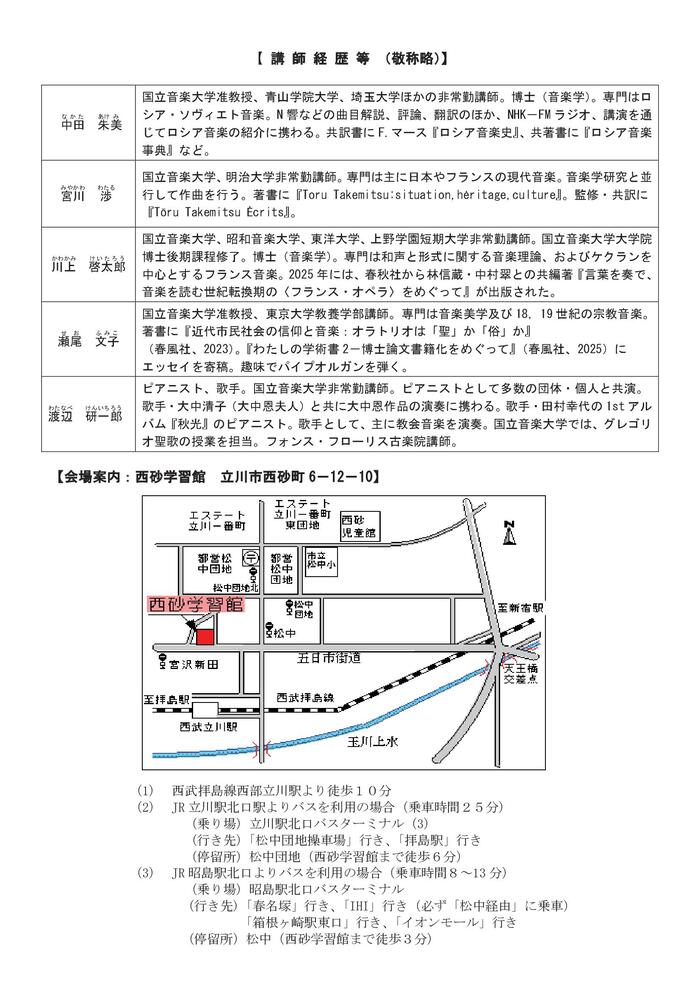 市民企画講座「クラシック音楽入門講座『20世紀音楽の100年史』」チラシ裏