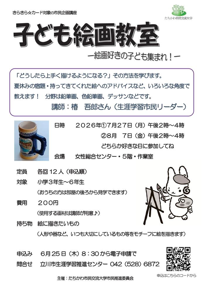 市民企画講座「子ども絵画教室-絵画好きの子ども集まれ!-」のチラシ