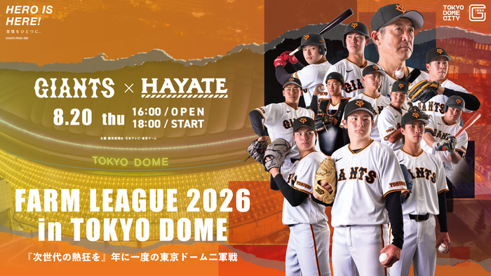 読売ジャイアンツ「東京ドーム・ファーム戦　読売ジャイアンツvsハヤテベンチャーズ静岡」戦の画像